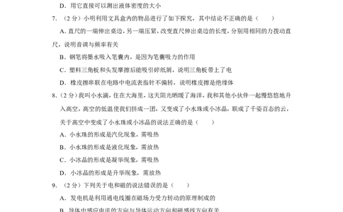 2011年青海省中考物理试卷解析版_中考真题_4.物理中考真题2015-2024年_地区卷_青海物理11-22