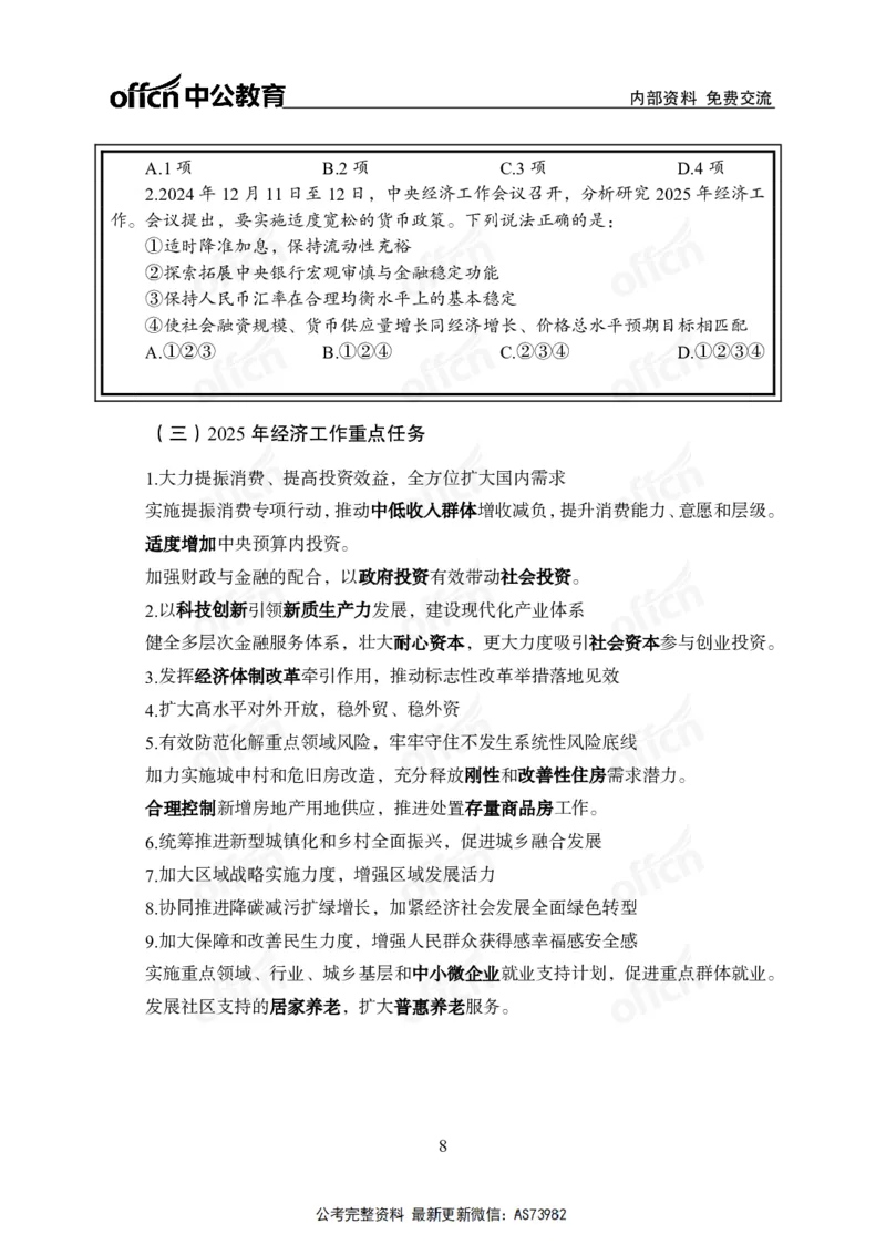 时政讲义-六讲全_2026考公资料_（11）小黑（离职去上岸村了）_公基时政政治理论小黑合集（2024+2025）_2025小黑资料合集_政治理论2025省考小黑政治理论+常识判断冲刺班_讲义