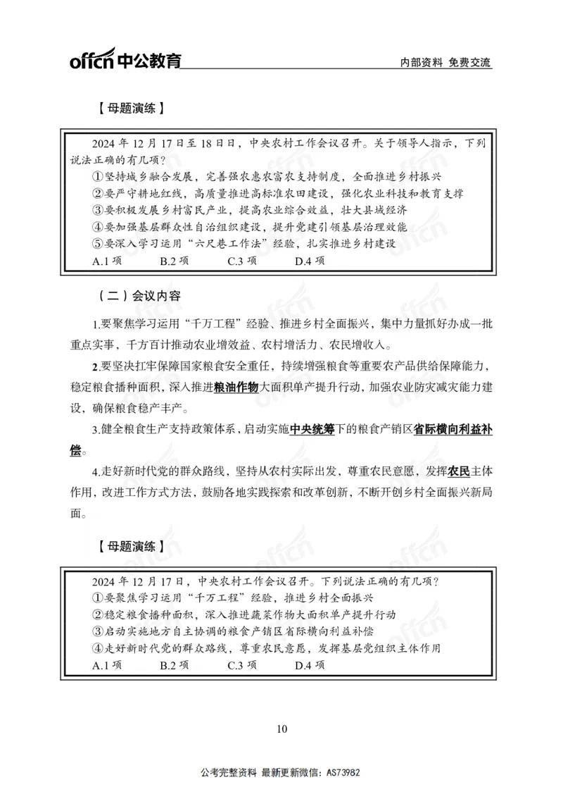时政讲义-六讲全_2026考公资料_（11）小黑（离职去上岸村了）_公基时政政治理论小黑合集（2024+2025）_2025小黑资料合集_政治理论2025省考小黑政治理论+常识判断冲刺班_讲义