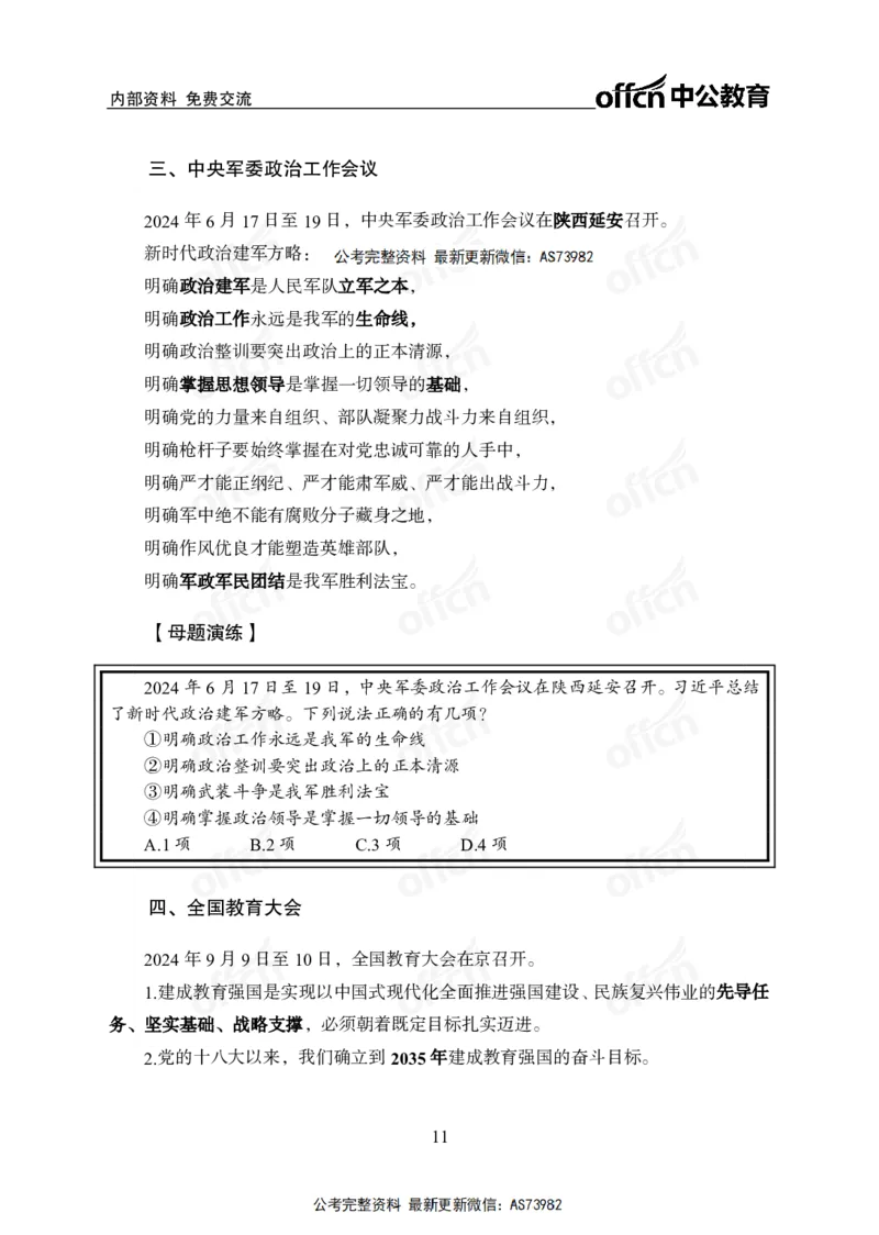 时政讲义-六讲全_2026考公资料_（11）小黑（离职去上岸村了）_公基时政政治理论小黑合集（2024+2025）_2025小黑资料合集_政治理论2025省考小黑政治理论+常识判断冲刺班_讲义