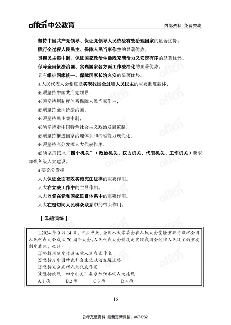 时政讲义-六讲全_2026考公资料_（11）小黑（离职去上岸村了）_公基时政政治理论小黑合集（2024+2025）_2025小黑资料合集_政治理论2025省考小黑政治理论+常识判断冲刺班_讲义