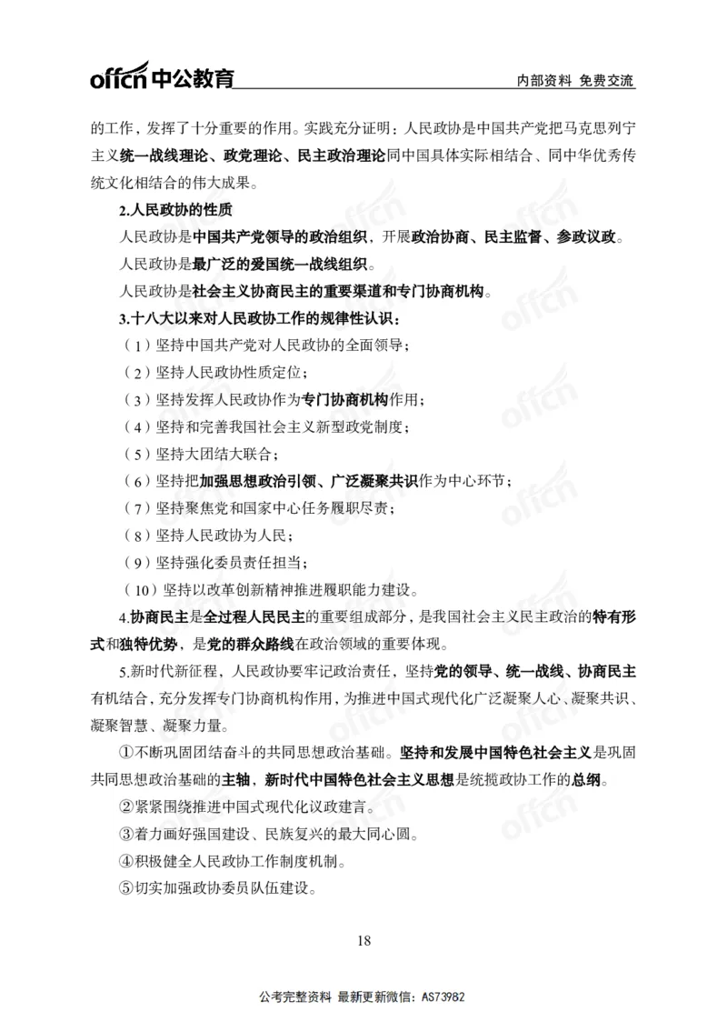 时政讲义-六讲全_2026考公资料_（11）小黑（离职去上岸村了）_公基时政政治理论小黑合集（2024+2025）_2025小黑资料合集_政治理论2025省考小黑政治理论+常识判断冲刺班_讲义