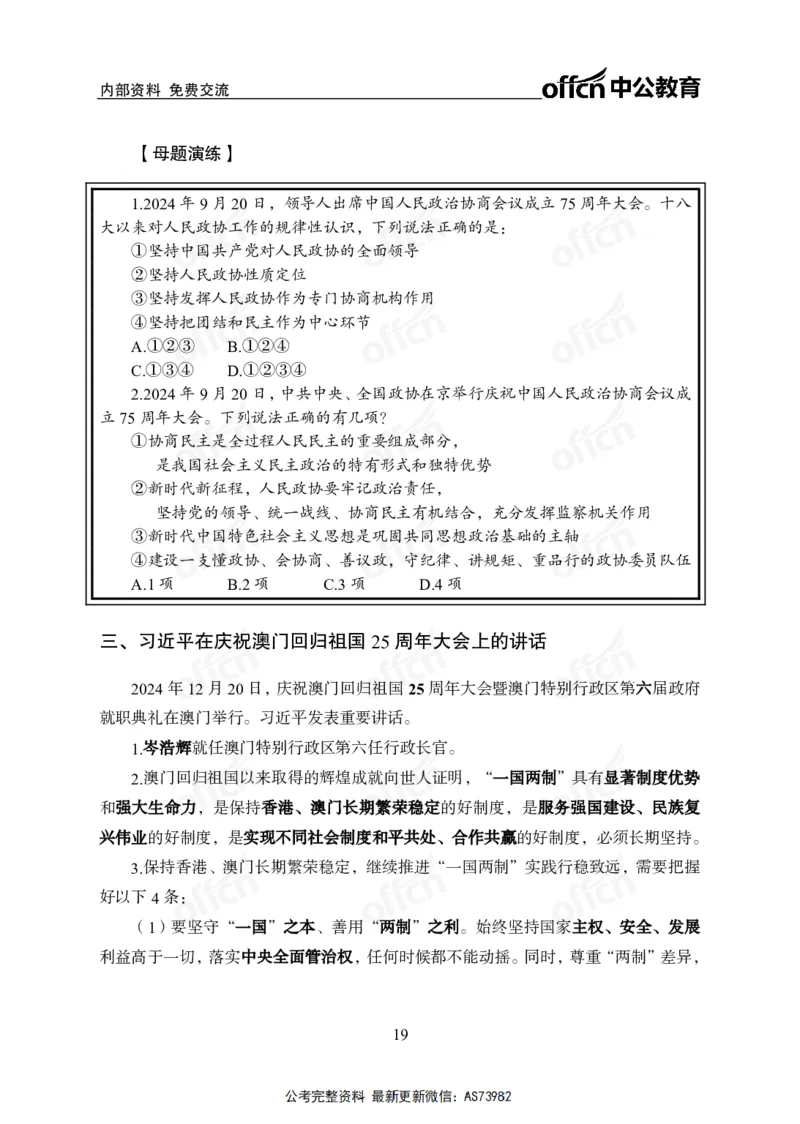时政讲义-六讲全_2026考公资料_（11）小黑（离职去上岸村了）_公基时政政治理论小黑合集（2024+2025）_2025小黑资料合集_政治理论2025省考小黑政治理论+常识判断冲刺班_讲义