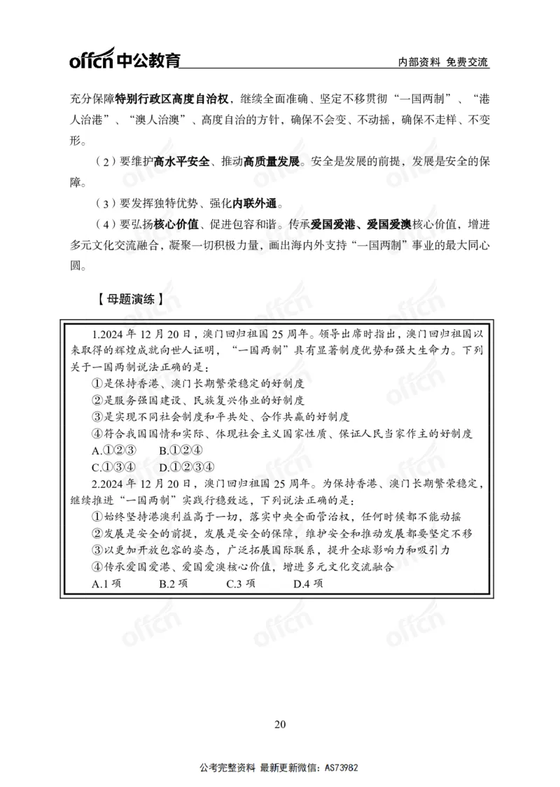 时政讲义-六讲全_2026考公资料_（11）小黑（离职去上岸村了）_公基时政政治理论小黑合集（2024+2025）_2025小黑资料合集_政治理论2025省考小黑政治理论+常识判断冲刺班_讲义