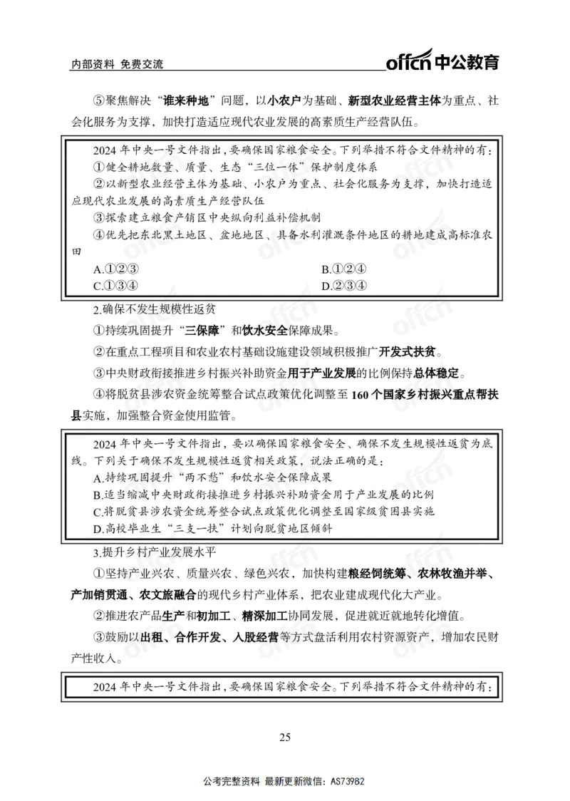 时政讲义-六讲全_2026考公资料_（11）小黑（离职去上岸村了）_公基时政政治理论小黑合集（2024+2025）_2025小黑资料合集_政治理论2025省考小黑政治理论+常识判断冲刺班_讲义