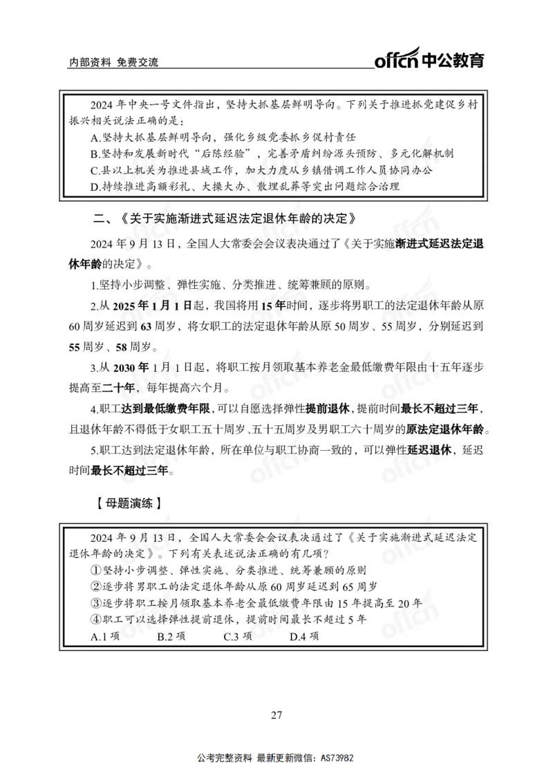 时政讲义-六讲全_2026考公资料_（11）小黑（离职去上岸村了）_公基时政政治理论小黑合集（2024+2025）_2025小黑资料合集_政治理论2025省考小黑政治理论+常识判断冲刺班_讲义