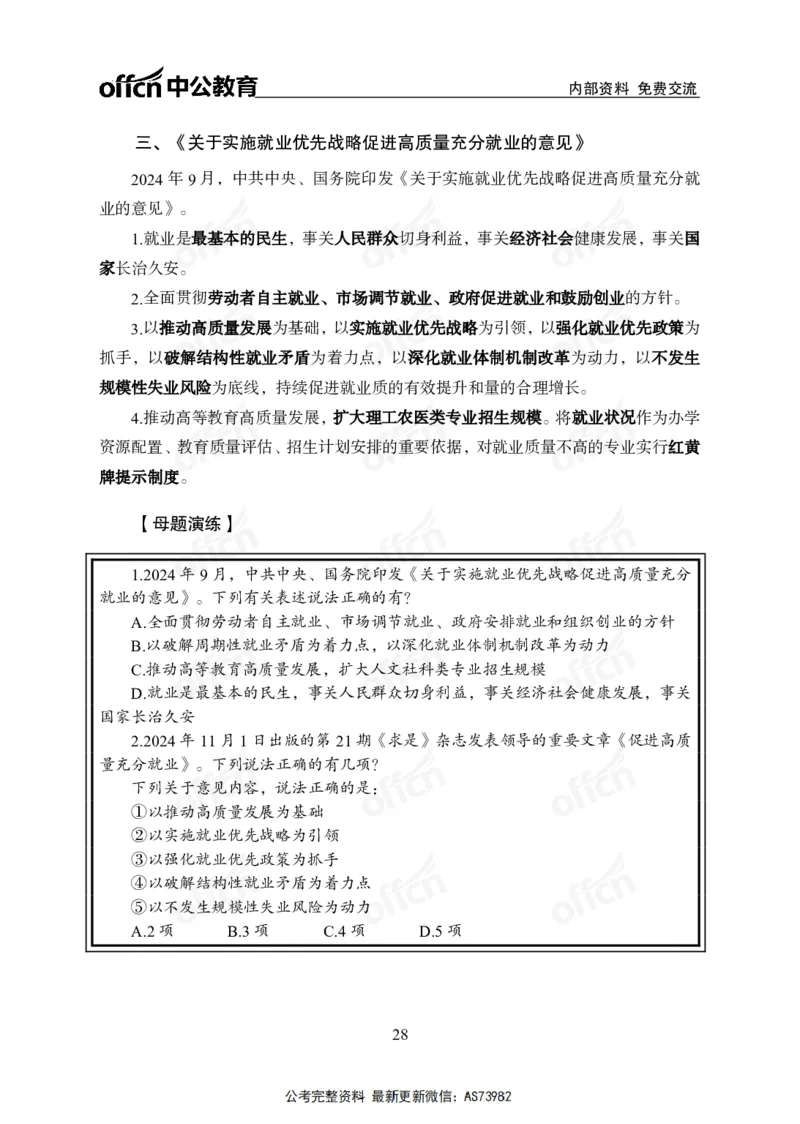 时政讲义-六讲全_2026考公资料_（11）小黑（离职去上岸村了）_公基时政政治理论小黑合集（2024+2025）_2025小黑资料合集_政治理论2025省考小黑政治理论+常识判断冲刺班_讲义