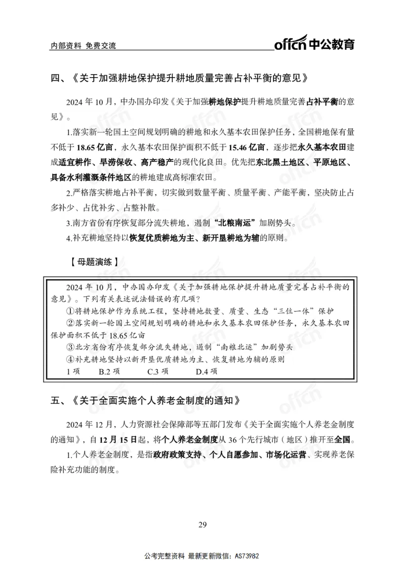 时政讲义-六讲全_2026考公资料_（11）小黑（离职去上岸村了）_公基时政政治理论小黑合集（2024+2025）_2025小黑资料合集_政治理论2025省考小黑政治理论+常识判断冲刺班_讲义