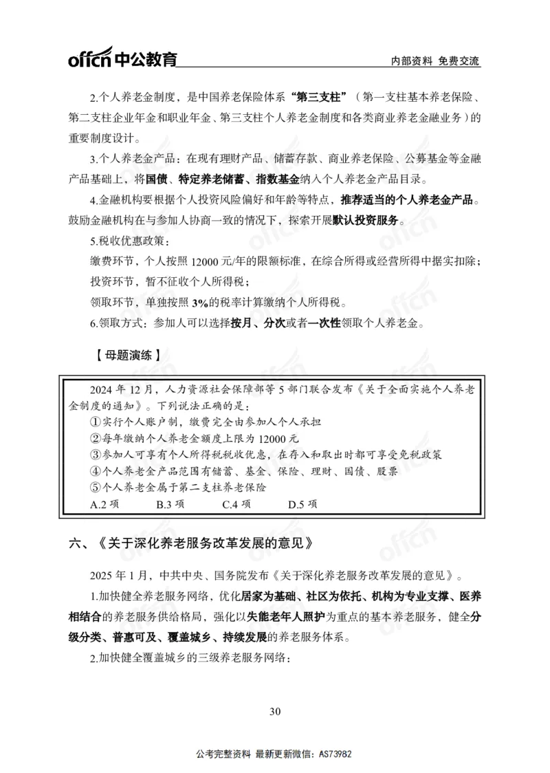 时政讲义-六讲全_2026考公资料_（11）小黑（离职去上岸村了）_公基时政政治理论小黑合集（2024+2025）_2025小黑资料合集_政治理论2025省考小黑政治理论+常识判断冲刺班_讲义