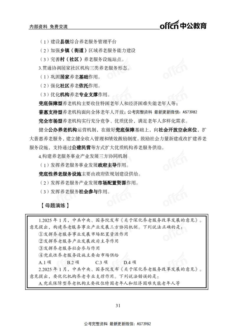 时政讲义-六讲全_2026考公资料_（11）小黑（离职去上岸村了）_公基时政政治理论小黑合集（2024+2025）_2025小黑资料合集_政治理论2025省考小黑政治理论+常识判断冲刺班_讲义