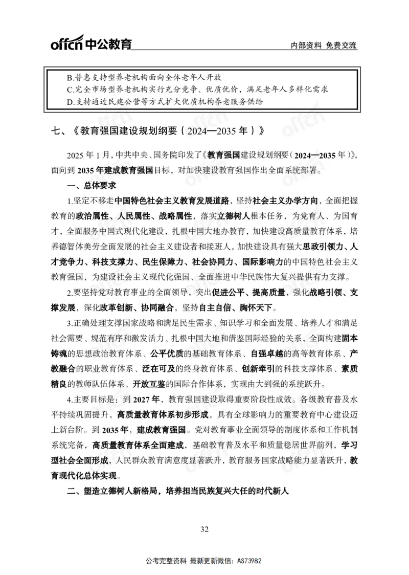 时政讲义-六讲全_2026考公资料_（11）小黑（离职去上岸村了）_公基时政政治理论小黑合集（2024+2025）_2025小黑资料合集_政治理论2025省考小黑政治理论+常识判断冲刺班_讲义