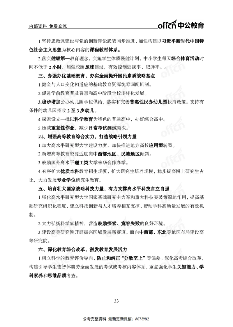 时政讲义-六讲全_2026考公资料_（11）小黑（离职去上岸村了）_公基时政政治理论小黑合集（2024+2025）_2025小黑资料合集_政治理论2025省考小黑政治理论+常识判断冲刺班_讲义