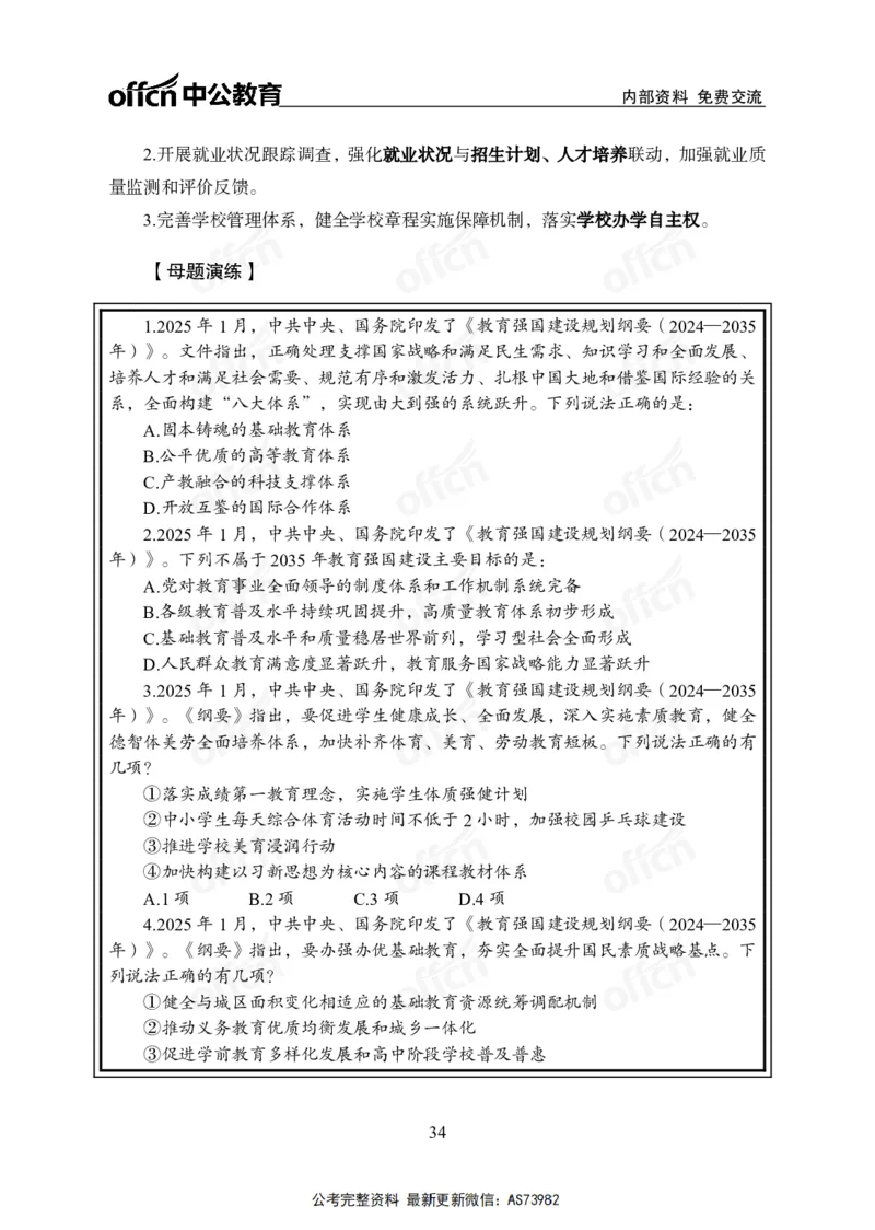 时政讲义-六讲全_2026考公资料_（11）小黑（离职去上岸村了）_公基时政政治理论小黑合集（2024+2025）_2025小黑资料合集_政治理论2025省考小黑政治理论+常识判断冲刺班_讲义