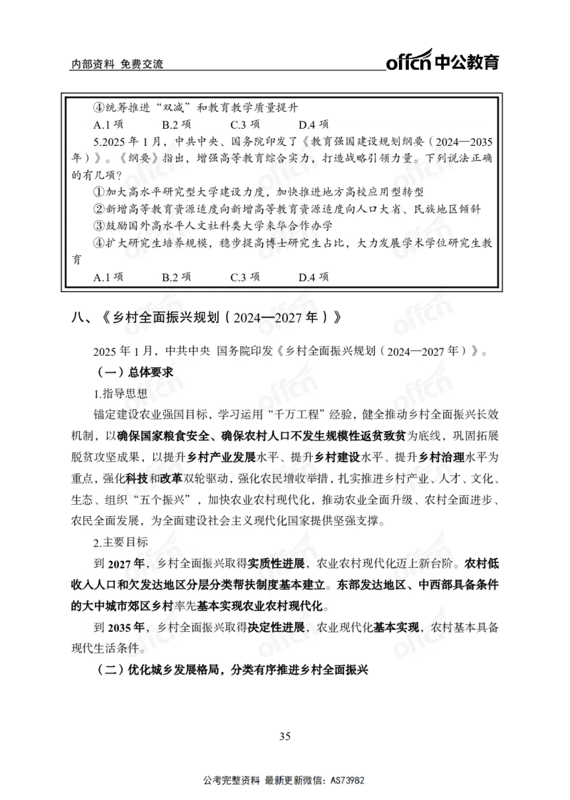 时政讲义-六讲全_2026考公资料_（11）小黑（离职去上岸村了）_公基时政政治理论小黑合集（2024+2025）_2025小黑资料合集_政治理论2025省考小黑政治理论+常识判断冲刺班_讲义
