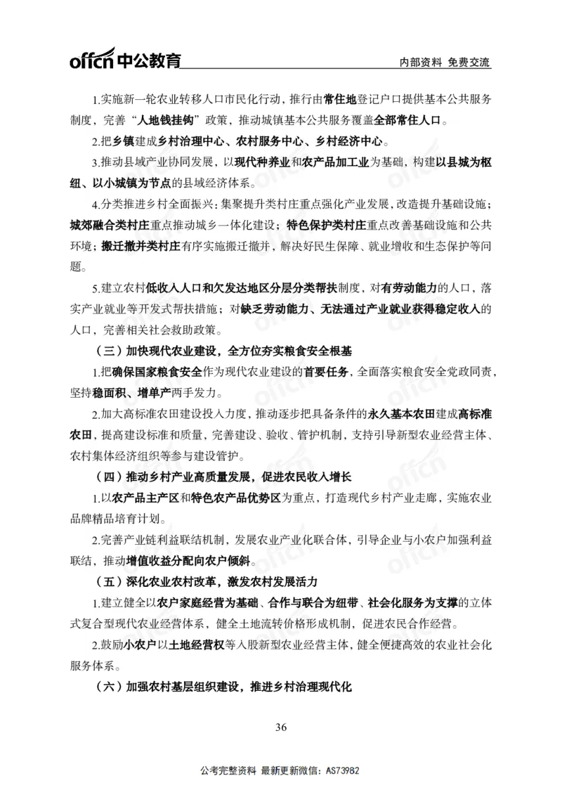 时政讲义-六讲全_2026考公资料_（11）小黑（离职去上岸村了）_公基时政政治理论小黑合集（2024+2025）_2025小黑资料合集_政治理论2025省考小黑政治理论+常识判断冲刺班_讲义