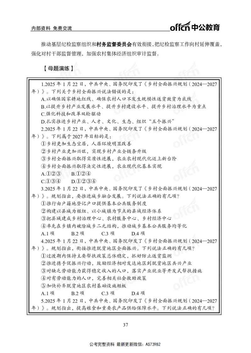 时政讲义-六讲全_2026考公资料_（11）小黑（离职去上岸村了）_公基时政政治理论小黑合集（2024+2025）_2025小黑资料合集_政治理论2025省考小黑政治理论+常识判断冲刺班_讲义