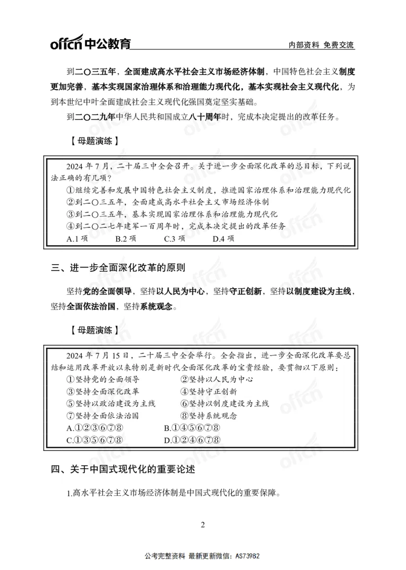 时政讲义-六讲全_2026考公资料_（11）小黑（离职去上岸村了）_公基时政政治理论小黑合集（2024+2025）_2025小黑资料合集_政治理论2025省考小黑政治理论+常识判断冲刺班_讲义