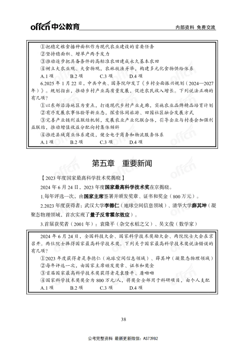 时政讲义-六讲全_2026考公资料_（11）小黑（离职去上岸村了）_公基时政政治理论小黑合集（2024+2025）_2025小黑资料合集_政治理论2025省考小黑政治理论+常识判断冲刺班_讲义