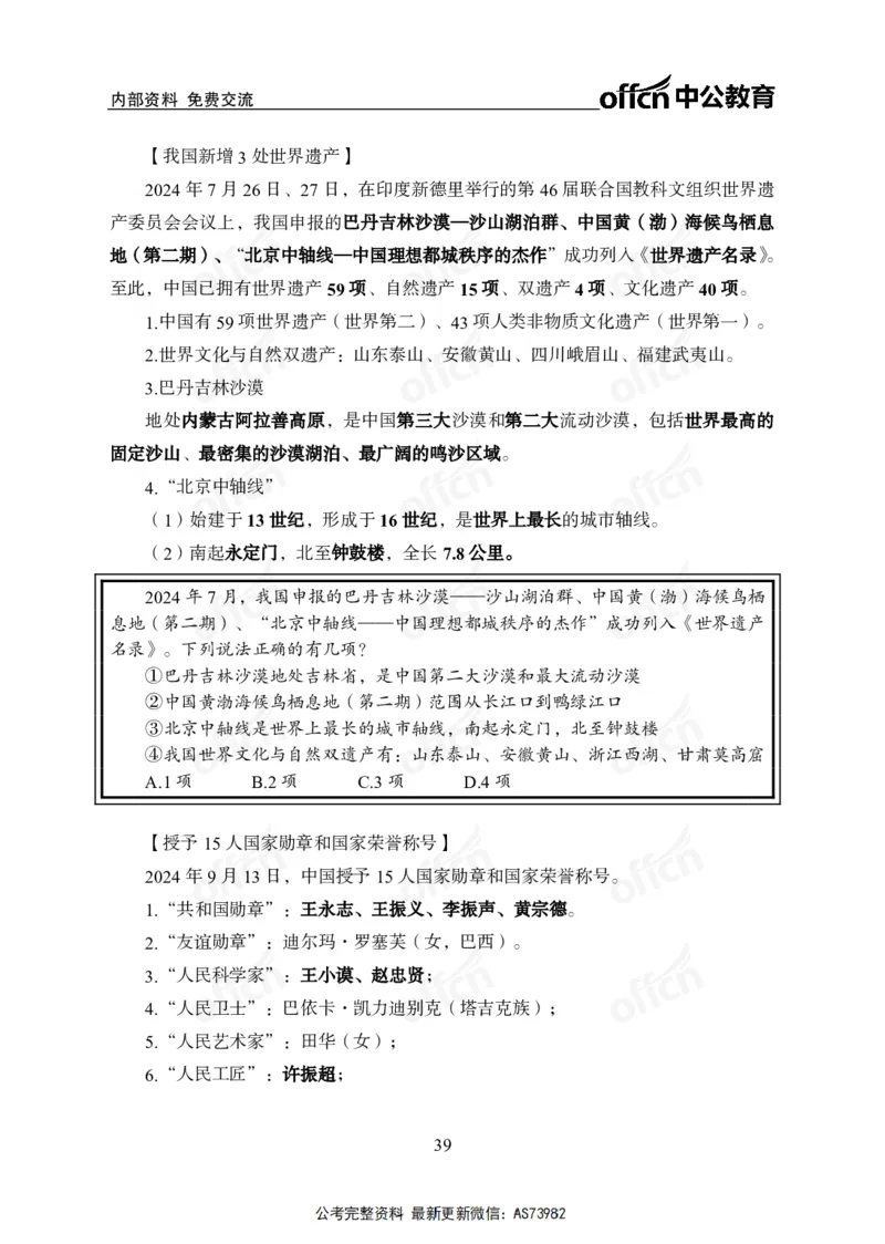 时政讲义-六讲全_2026考公资料_（11）小黑（离职去上岸村了）_公基时政政治理论小黑合集（2024+2025）_2025小黑资料合集_政治理论2025省考小黑政治理论+常识判断冲刺班_讲义