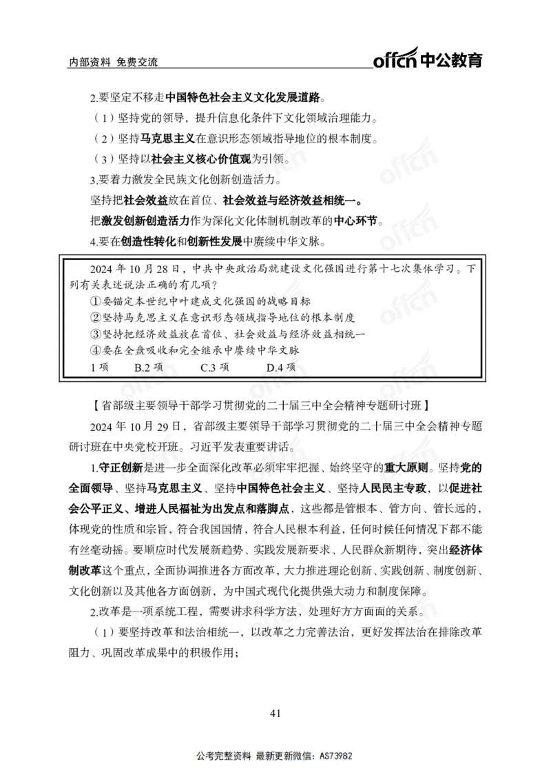 时政讲义-六讲全_2026考公资料_（11）小黑（离职去上岸村了）_公基时政政治理论小黑合集（2024+2025）_2025小黑资料合集_政治理论2025省考小黑政治理论+常识判断冲刺班_讲义