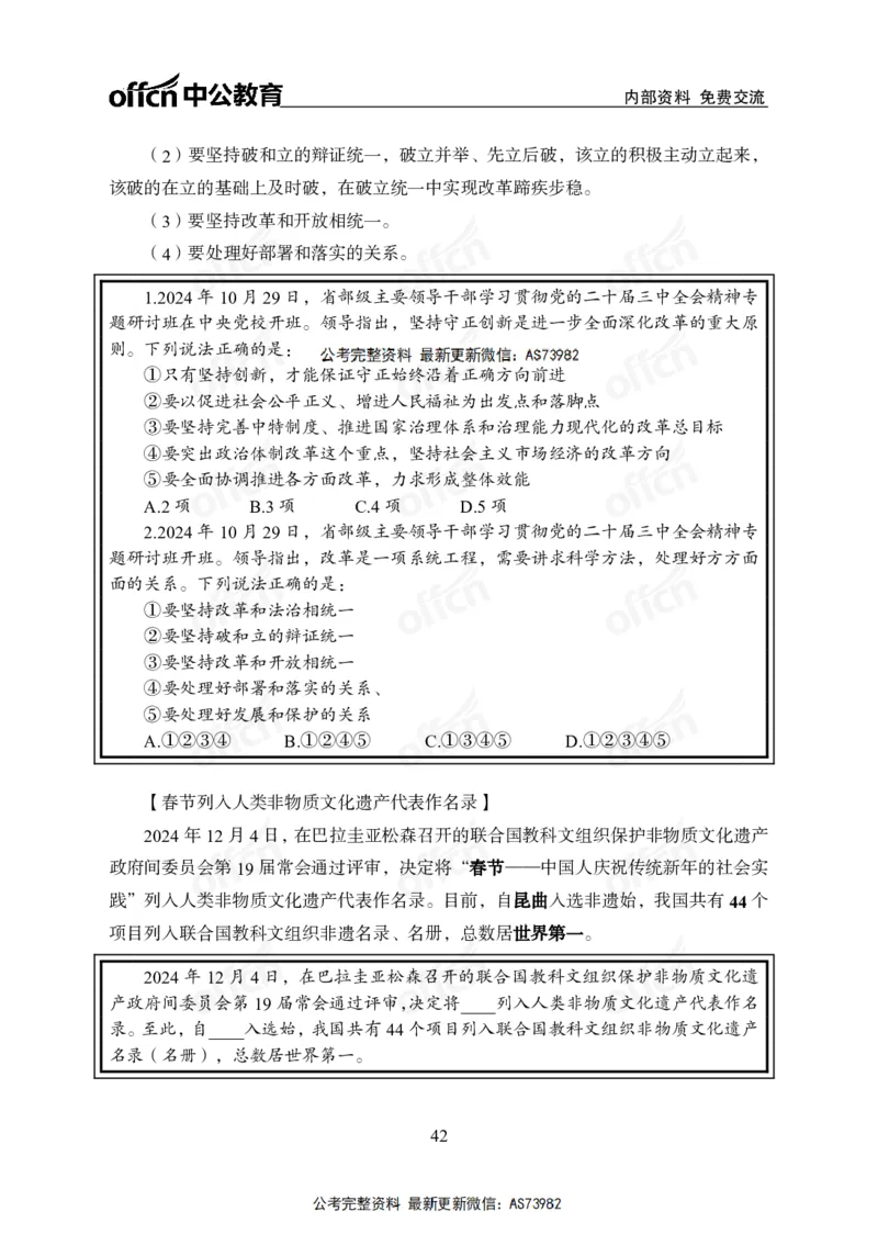 时政讲义-六讲全_2026考公资料_（11）小黑（离职去上岸村了）_公基时政政治理论小黑合集（2024+2025）_2025小黑资料合集_政治理论2025省考小黑政治理论+常识判断冲刺班_讲义
