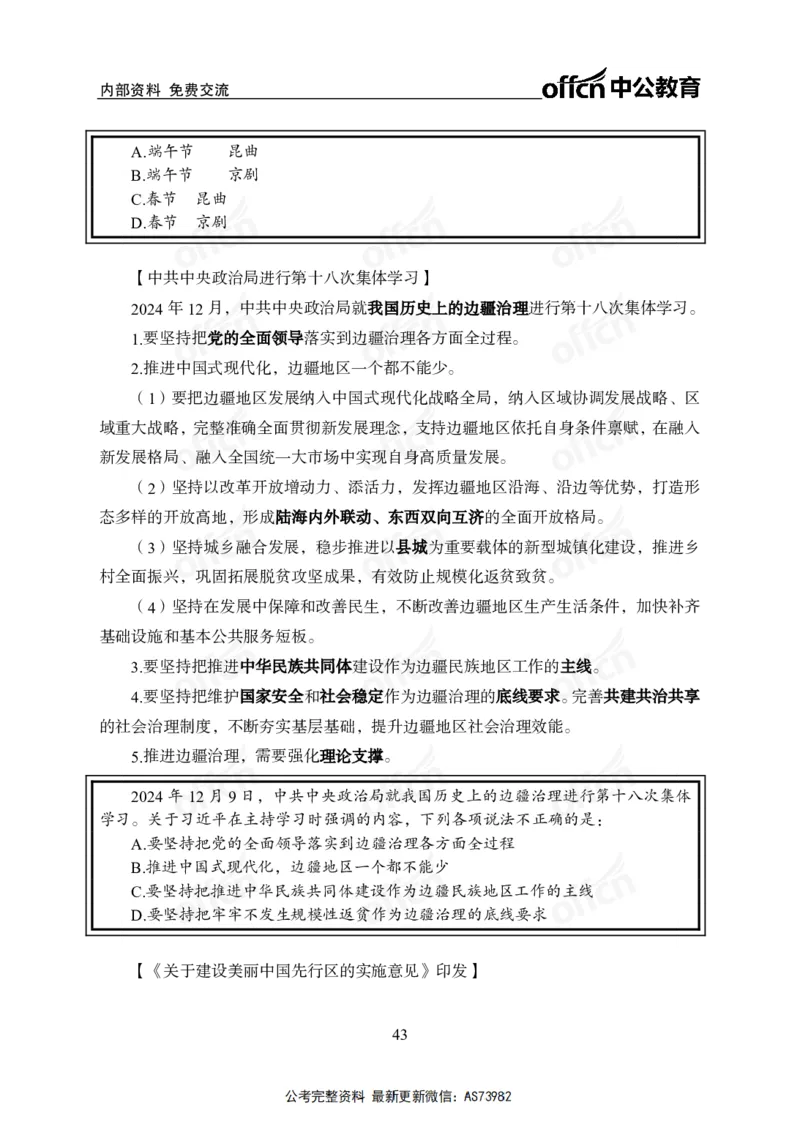 时政讲义-六讲全_2026考公资料_（11）小黑（离职去上岸村了）_公基时政政治理论小黑合集（2024+2025）_2025小黑资料合集_政治理论2025省考小黑政治理论+常识判断冲刺班_讲义