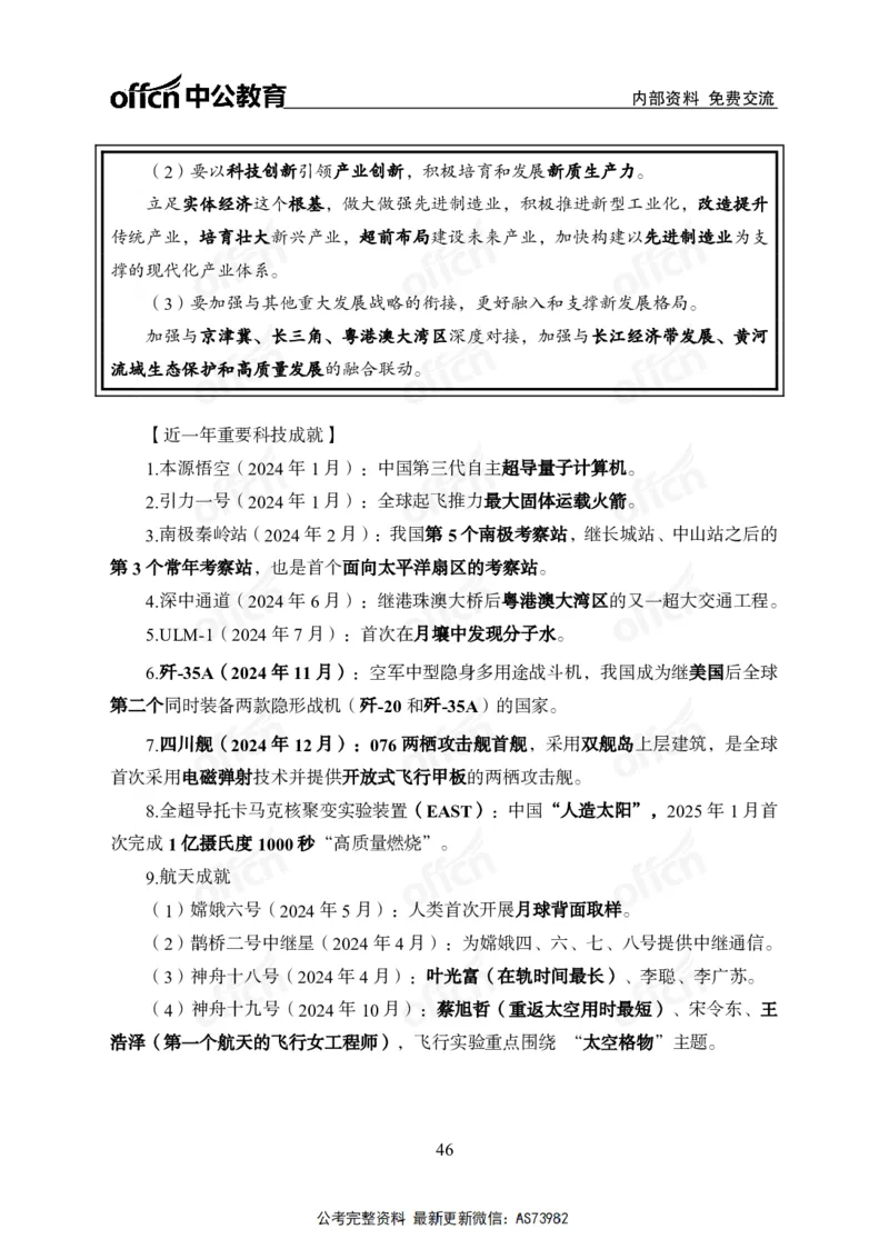 时政讲义-六讲全_2026考公资料_（11）小黑（离职去上岸村了）_公基时政政治理论小黑合集（2024+2025）_2025小黑资料合集_政治理论2025省考小黑政治理论+常识判断冲刺班_讲义