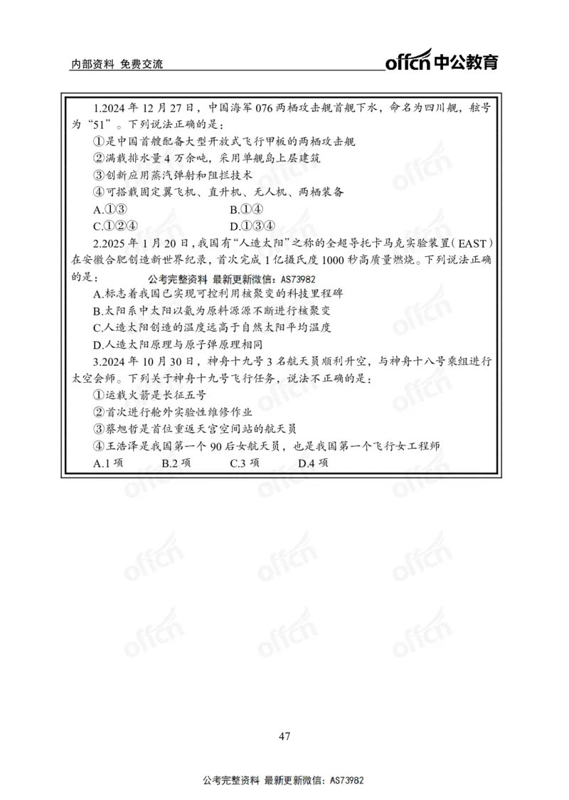 时政讲义-六讲全_2026考公资料_（11）小黑（离职去上岸村了）_公基时政政治理论小黑合集（2024+2025）_2025小黑资料合集_政治理论2025省考小黑政治理论+常识判断冲刺班_讲义