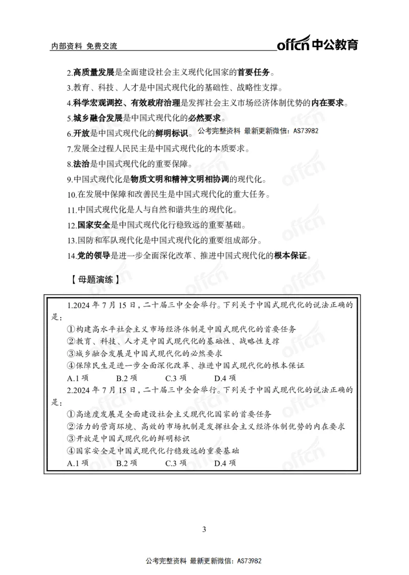 时政讲义-六讲全_2026考公资料_（11）小黑（离职去上岸村了）_公基时政政治理论小黑合集（2024+2025）_2025小黑资料合集_政治理论2025省考小黑政治理论+常识判断冲刺班_讲义