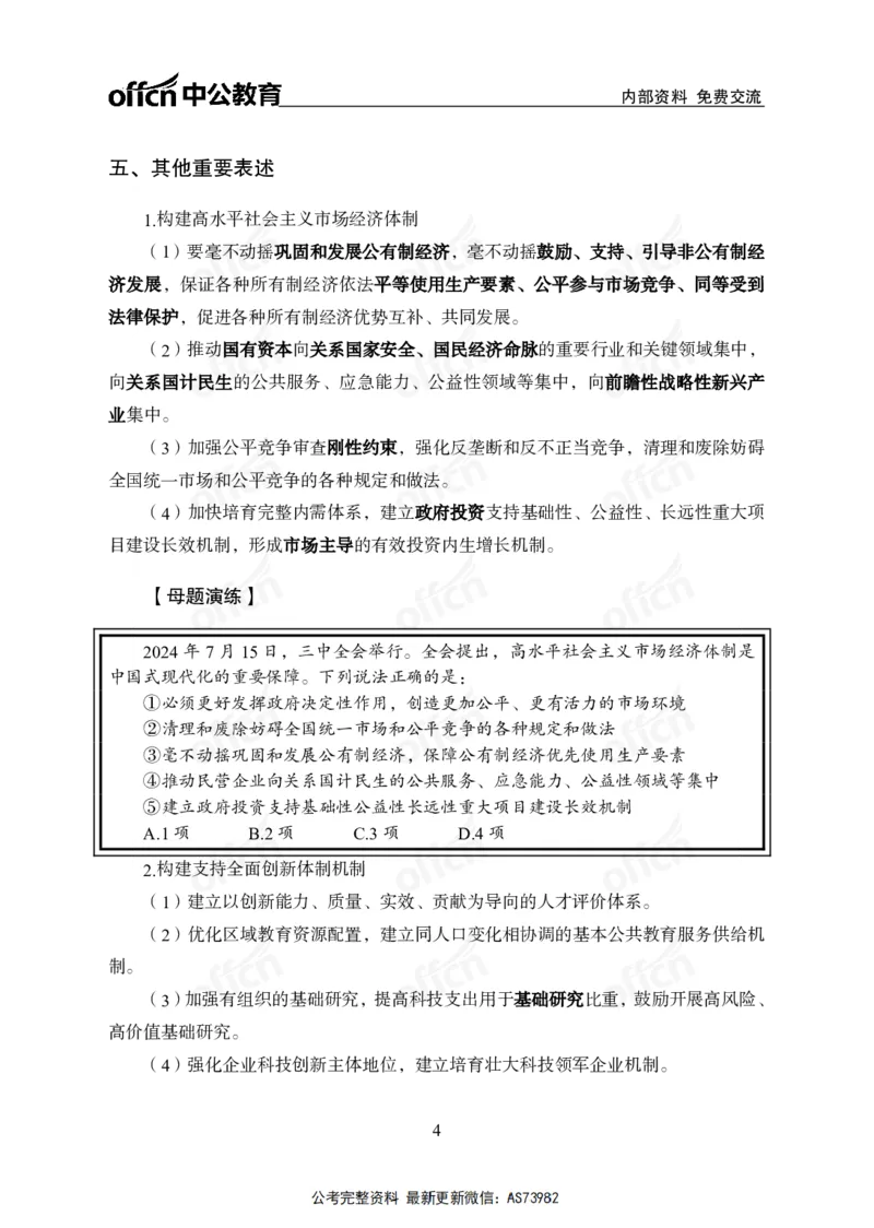 时政讲义-六讲全_2026考公资料_（11）小黑（离职去上岸村了）_公基时政政治理论小黑合集（2024+2025）_2025小黑资料合集_政治理论2025省考小黑政治理论+常识判断冲刺班_讲义