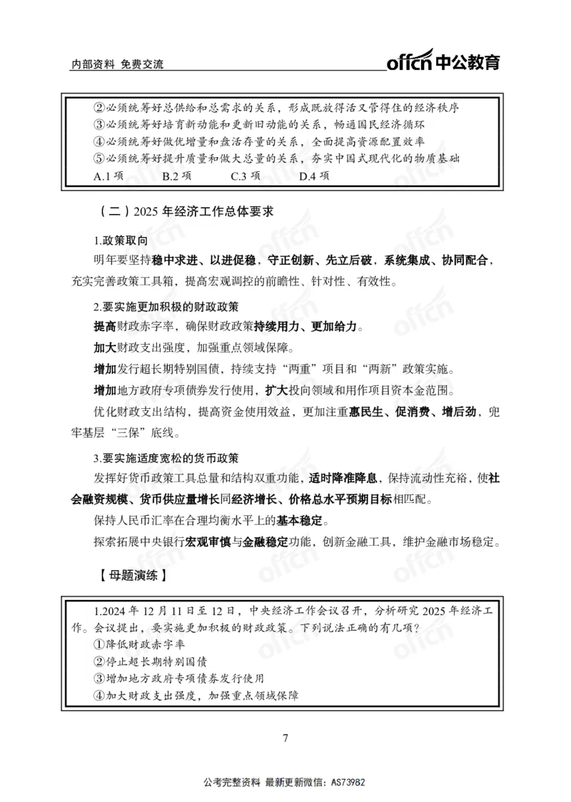 时政讲义-六讲全_2026考公资料_（11）小黑（离职去上岸村了）_公基时政政治理论小黑合集（2024+2025）_2025小黑资料合集_政治理论2025省考小黑政治理论+常识判断冲刺班_讲义
