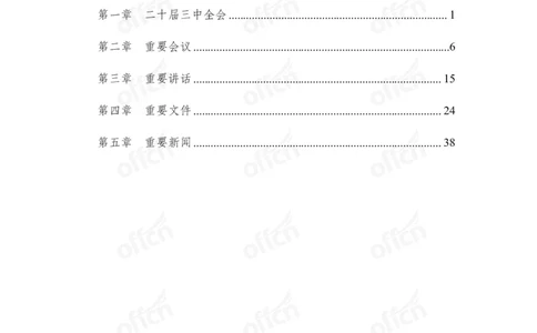 时政讲义-六讲全_2026考公资料_（11）小黑（离职去上岸村了）_公基时政政治理论小黑合集（2024+2025）_2025小黑资料合集_政治理论2025省考小黑政治理论+常识判断冲刺班_讲义