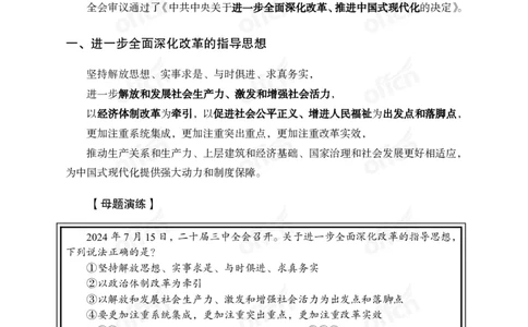 时政讲义-六讲全_2026考公资料_（11）小黑（离职去上岸村了）_公基时政政治理论小黑合集（2024+2025）_2025小黑资料合集_政治理论2025省考小黑政治理论+常识判断冲刺班_讲义