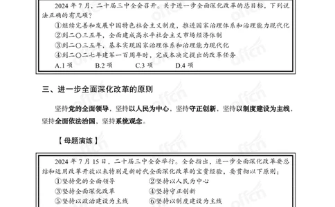 时政讲义-六讲全_2026考公资料_（11）小黑（离职去上岸村了）_公基时政政治理论小黑合集（2024+2025）_2025小黑资料合集_政治理论2025省考小黑政治理论+常识判断冲刺班_讲义