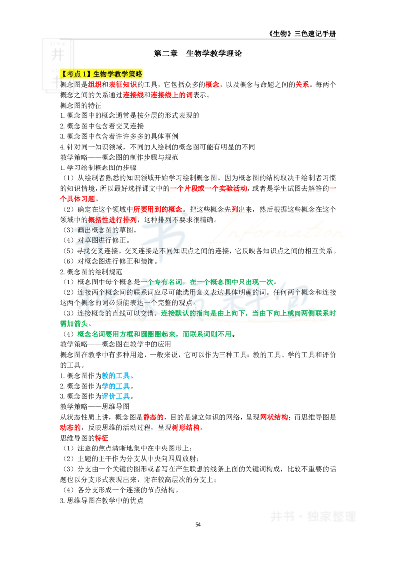 初中生物王炸秘籍8_教资_初高中2026教资_25下教师资格证_科三初中各科资料汇总_初中生物王炸秘籍