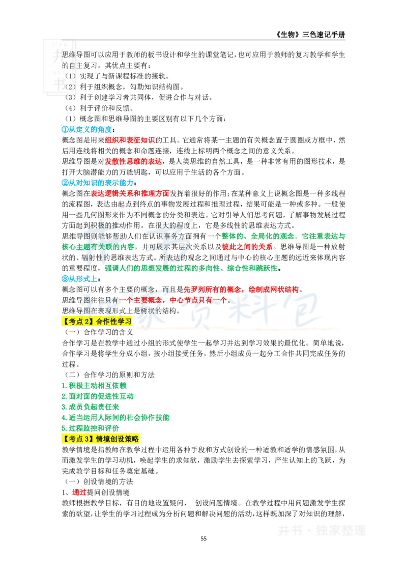 初中生物王炸秘籍8_教资_初高中2026教资_25下教师资格证_科三初中各科资料汇总_初中生物王炸秘籍