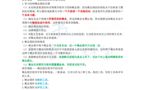 初中生物王炸秘籍8_教资_初高中2026教资_25下教师资格证_科三初中各科资料汇总_初中生物王炸秘籍