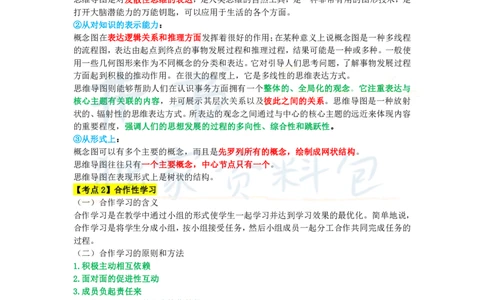 初中生物王炸秘籍8_教资_初高中2026教资_25下教师资格证_科三初中各科资料汇总_初中生物王炸秘籍