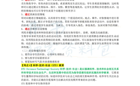 初中生物王炸秘籍8_教资_初高中2026教资_25下教师资格证_科三初中各科资料汇总_初中生物王炸秘籍