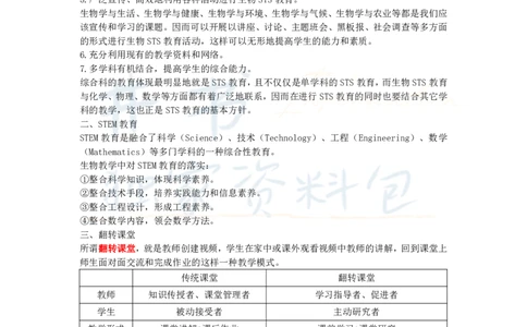 初中生物王炸秘籍8_教资_初高中2026教资_25下教师资格证_科三初中各科资料汇总_初中生物王炸秘籍