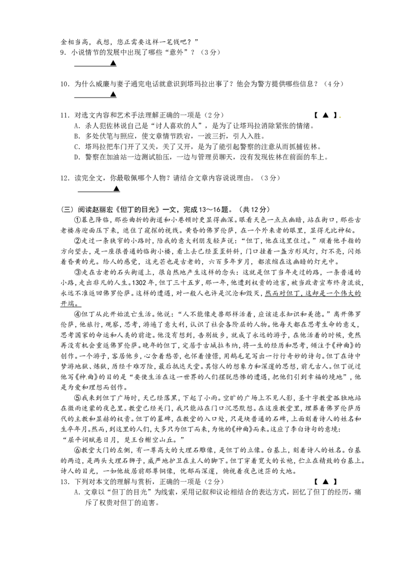 2010年江苏省常州市中考语文试卷及答案_中考真题_1.语文中考真题2015-2024年_地区卷_江苏省_常州中考语文08-22