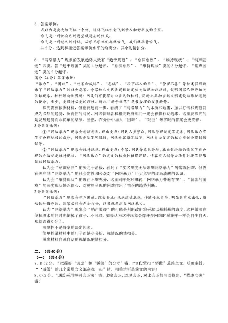 2010年江苏省常州市中考语文试卷及答案_中考真题_1.语文中考真题2015-2024年_地区卷_江苏省_常州中考语文08-22