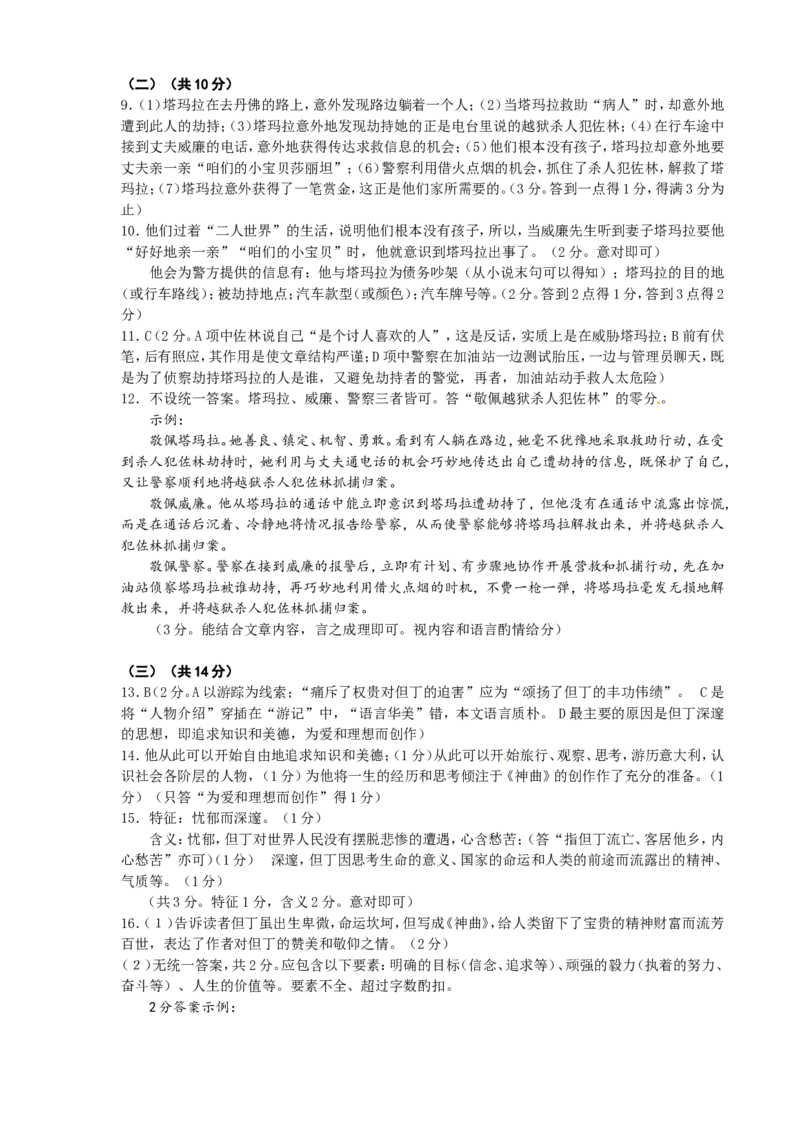 2010年江苏省常州市中考语文试卷及答案_中考真题_1.语文中考真题2015-2024年_地区卷_江苏省_常州中考语文08-22