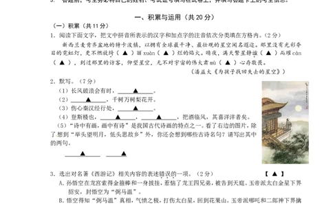 2010年江苏省常州市中考语文试卷及答案_中考真题_1.语文中考真题2015-2024年_地区卷_江苏省_常州中考语文08-22