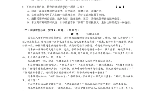 2010年江苏省常州市中考语文试卷及答案_中考真题_1.语文中考真题2015-2024年_地区卷_江苏省_常州中考语文08-22