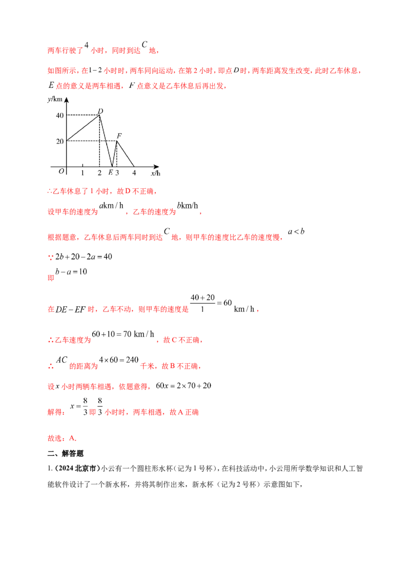 专题08函数概念及性质（解析版）_2数学总复习_2025中考复习资料_（2025年中考复习全国通用）2024年中考数学真题专题分类精选汇编