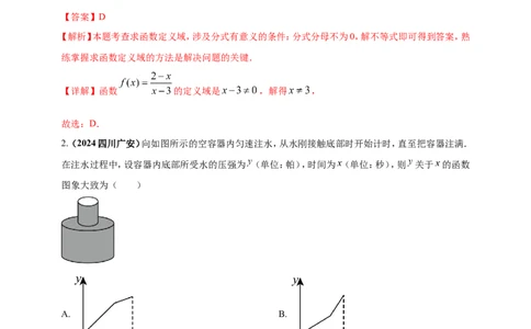 专题08函数概念及性质（解析版）_2数学总复习_2025中考复习资料_（2025年中考复习全国通用）2024年中考数学真题专题分类精选汇编