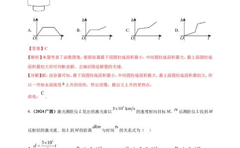 专题08函数概念及性质（解析版）_2数学总复习_2025中考复习资料_（2025年中考复习全国通用）2024年中考数学真题专题分类精选汇编