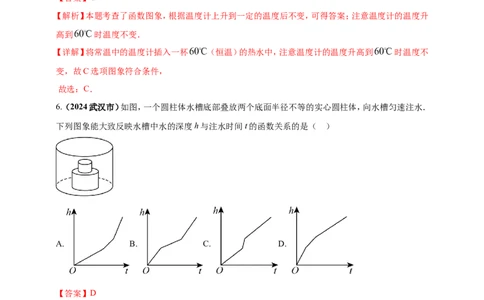 专题08函数概念及性质（解析版）_2数学总复习_2025中考复习资料_（2025年中考复习全国通用）2024年中考数学真题专题分类精选汇编