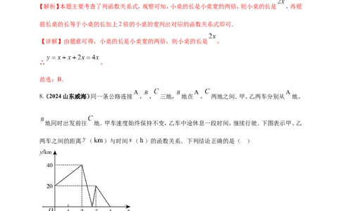 专题08函数概念及性质（解析版）_2数学总复习_2025中考复习资料_（2025年中考复习全国通用）2024年中考数学真题专题分类精选汇编